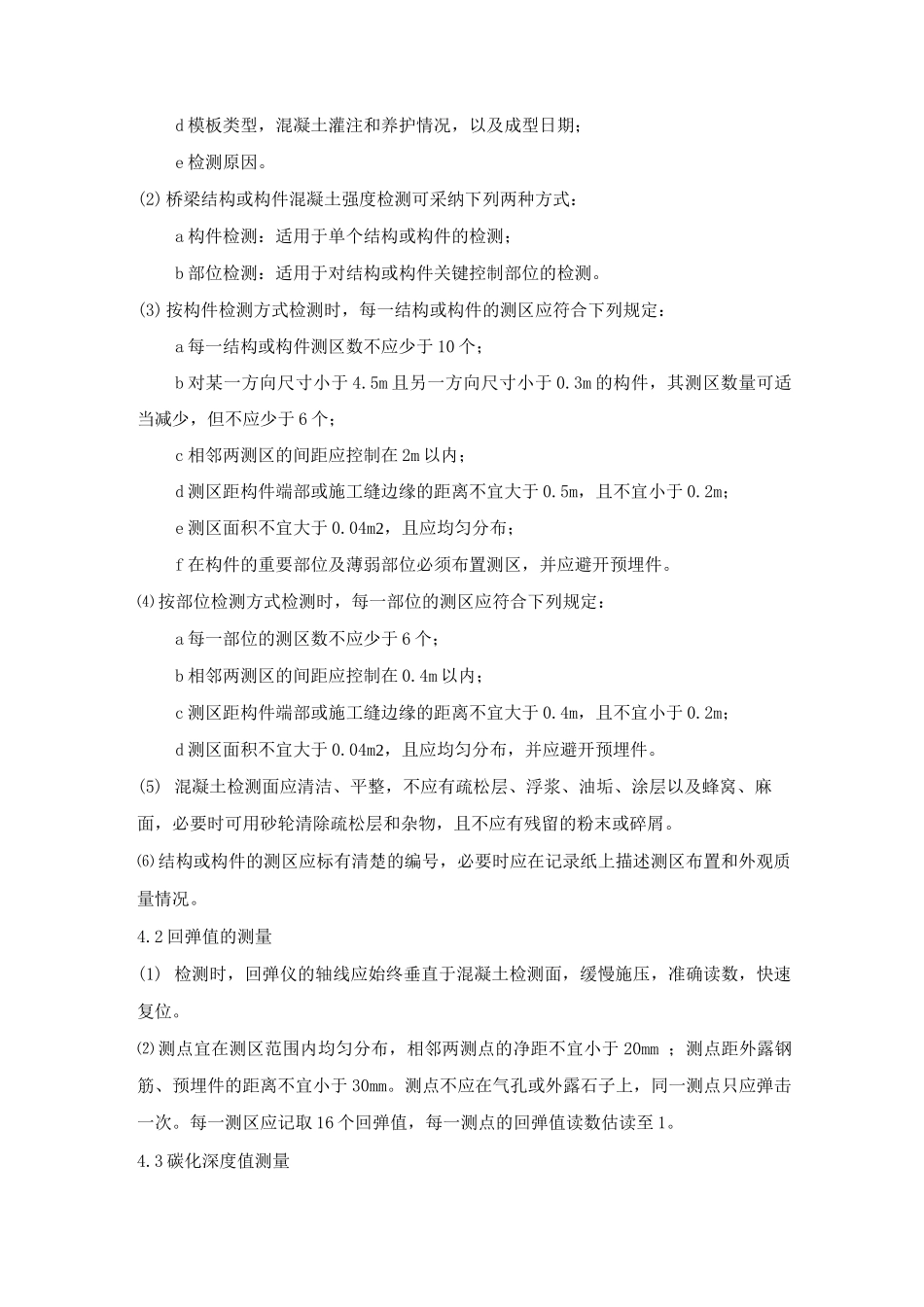 用回弹法检测桥梁结构混凝土强度的方法_第3页