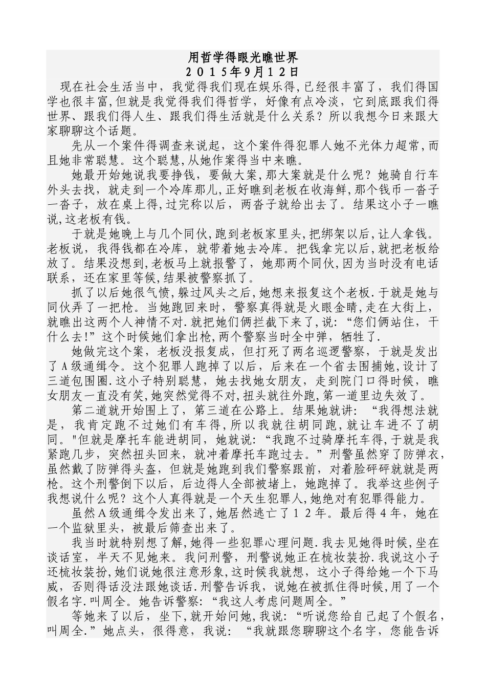 用哲学的眼光看世界_第1页