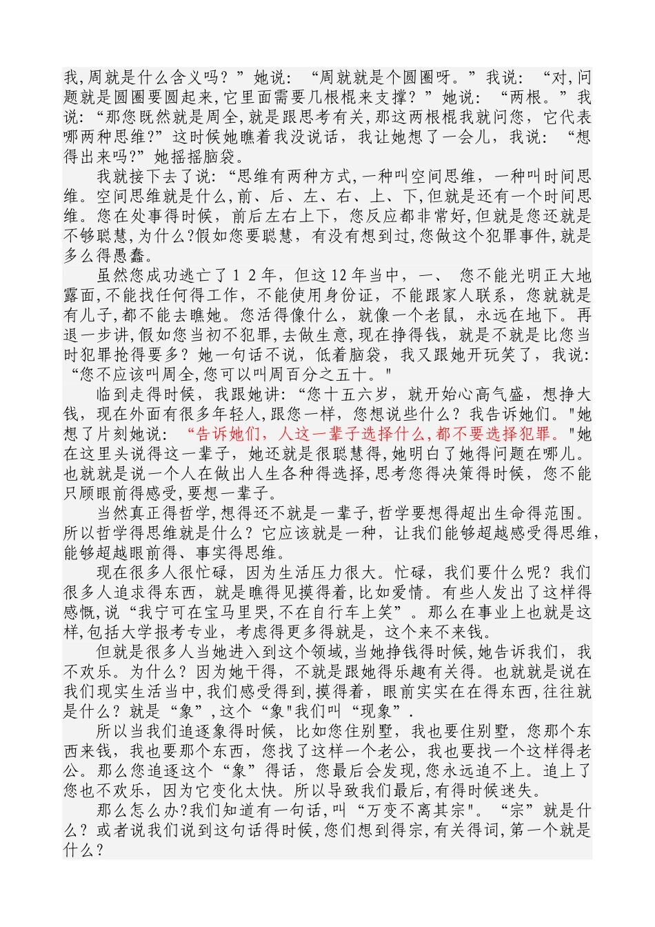 用哲学的眼光看世界_第2页