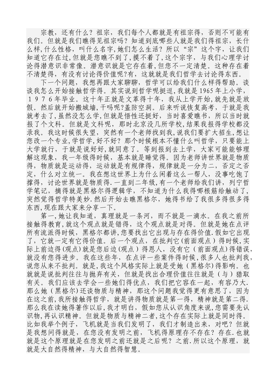 用哲学的眼光看世界_第3页