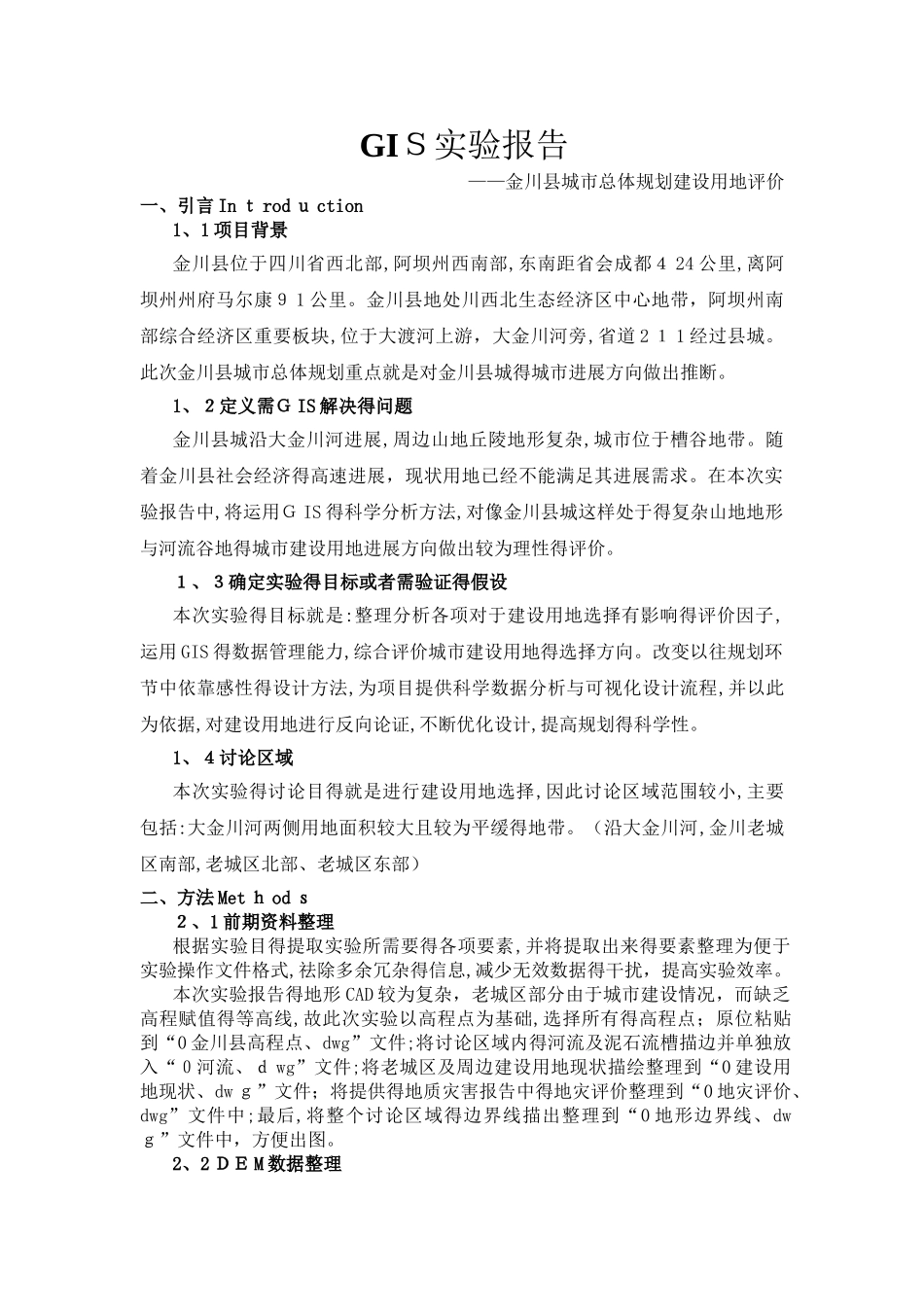 用地适宜性评价_第1页