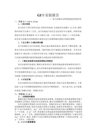 用地适宜性评价