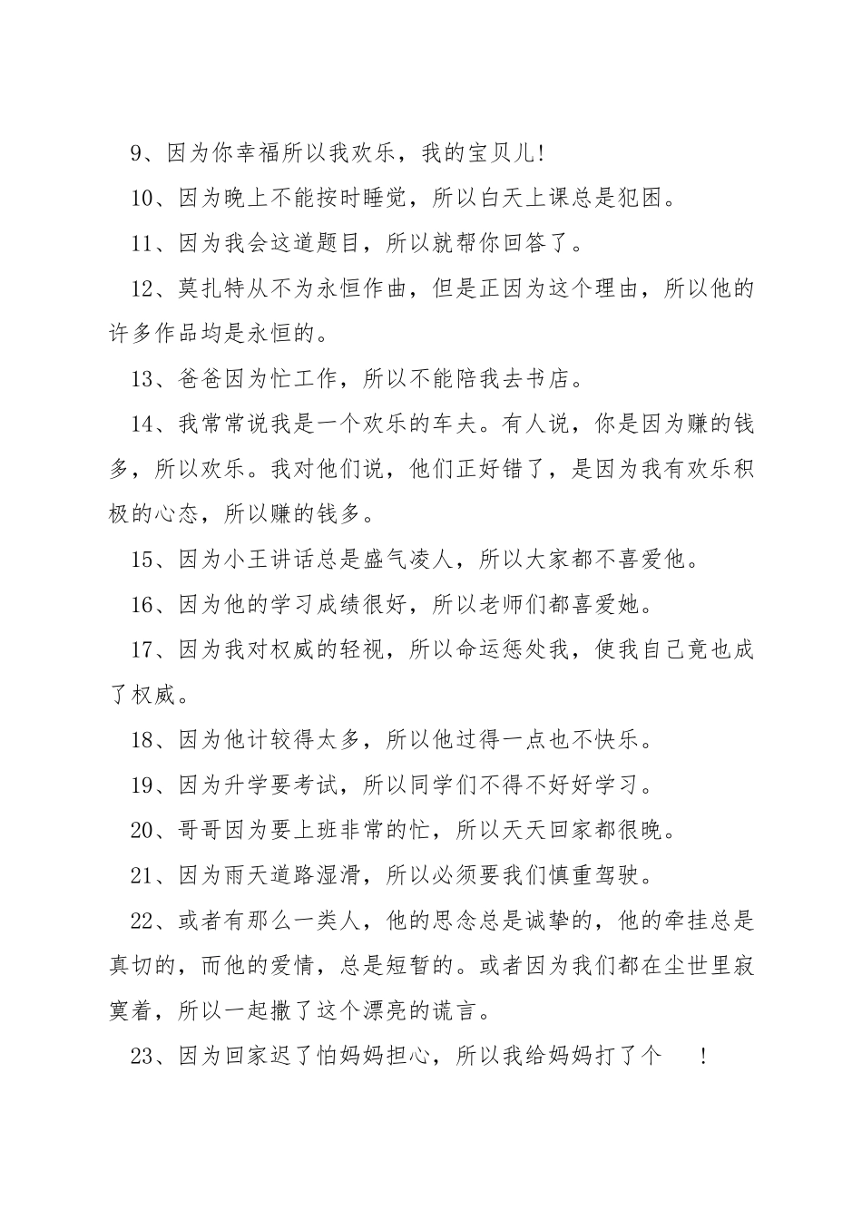 用因为所以造句_第2页