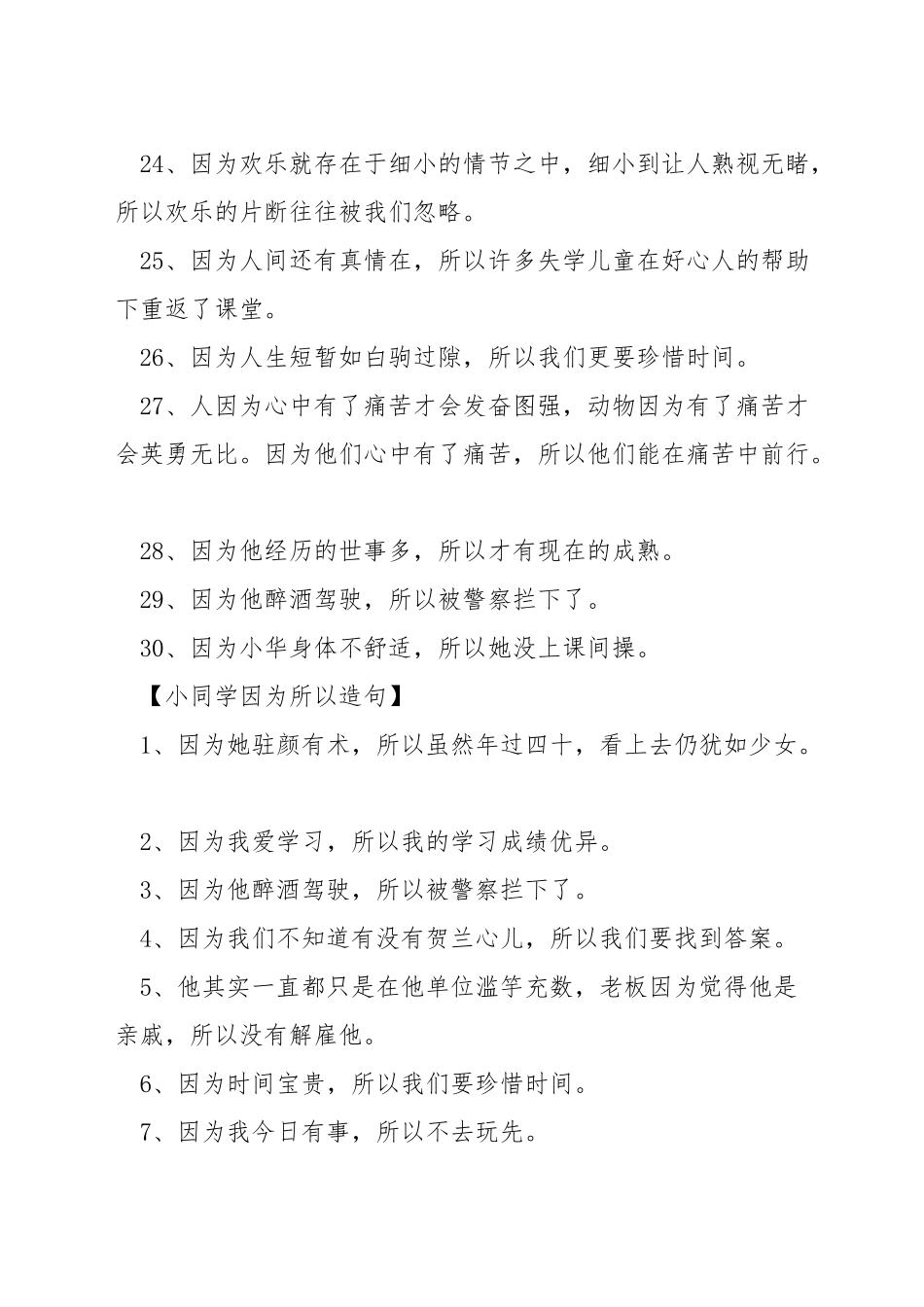 用因为所以造句_第3页