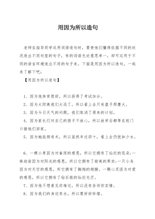 用因为所以造句
