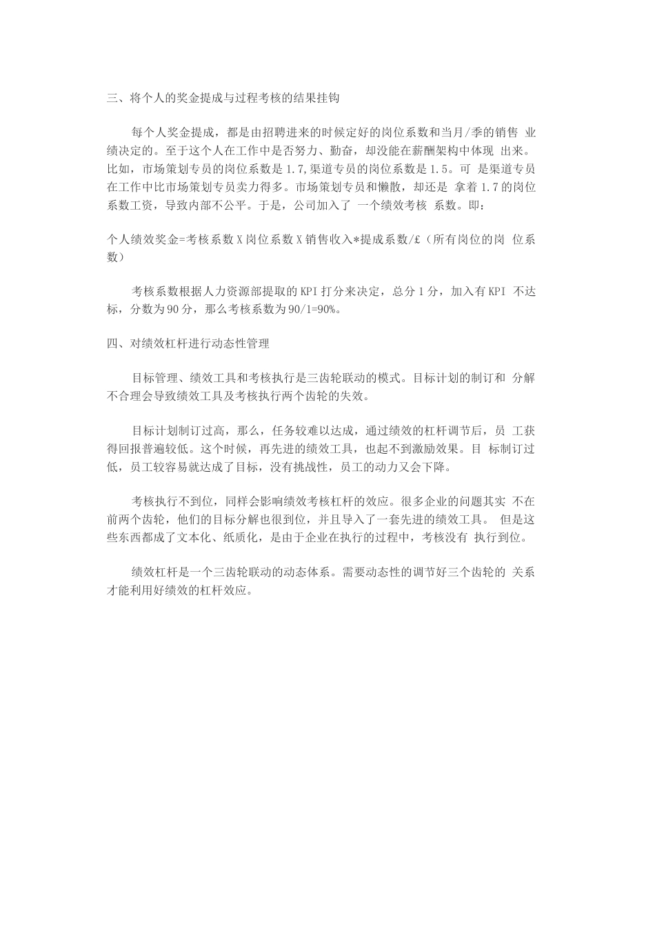 用好绩效杠杆_第3页