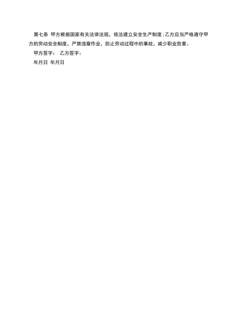 用工劳务安全合同_第2页