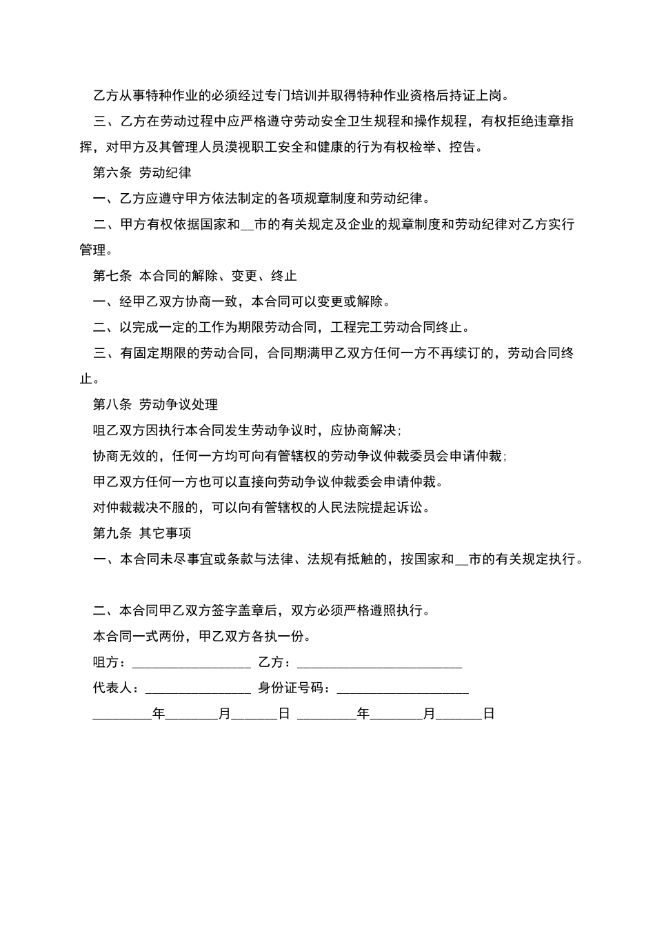 用工劳动协议书_第2页