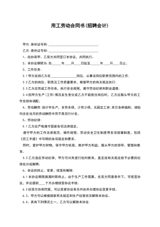 用工劳动合同书