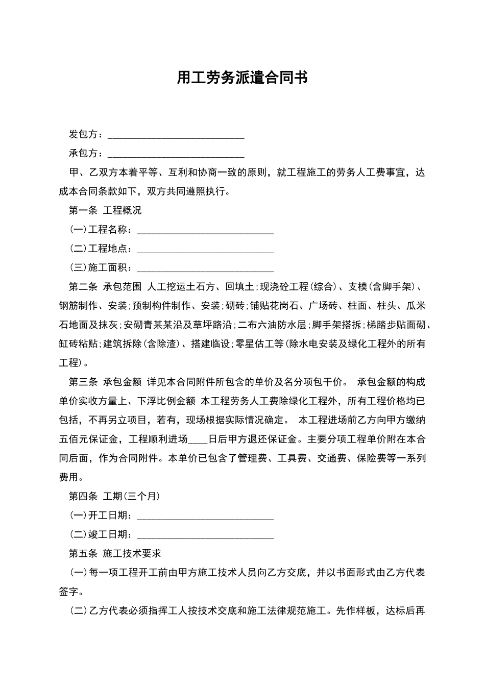 用工劳务派遣合同书_第1页