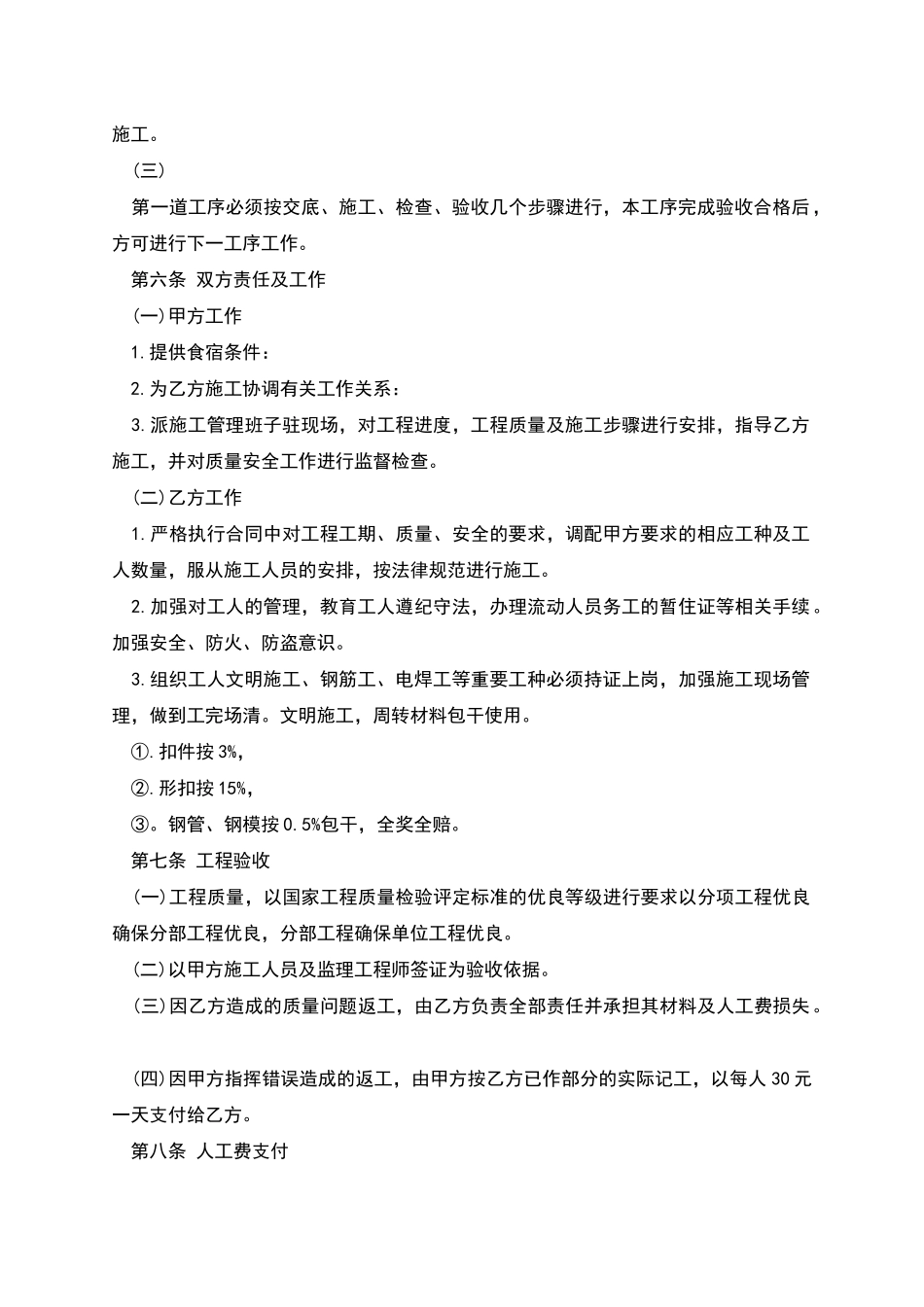 用工劳务派遣合同书_第2页