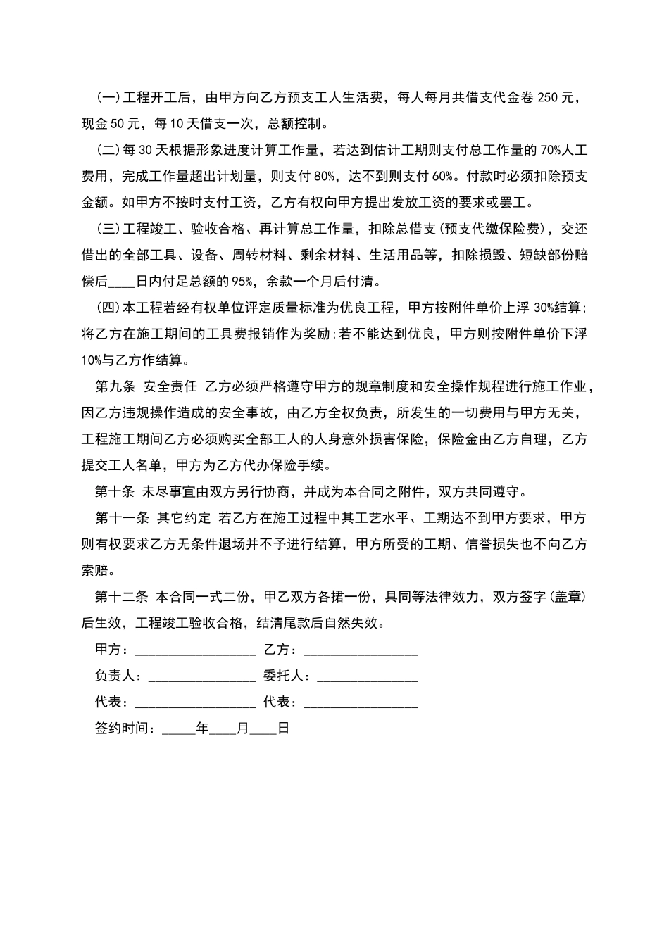 用工劳务派遣合同书_第3页