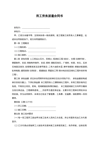 用工劳务派遣合同书
