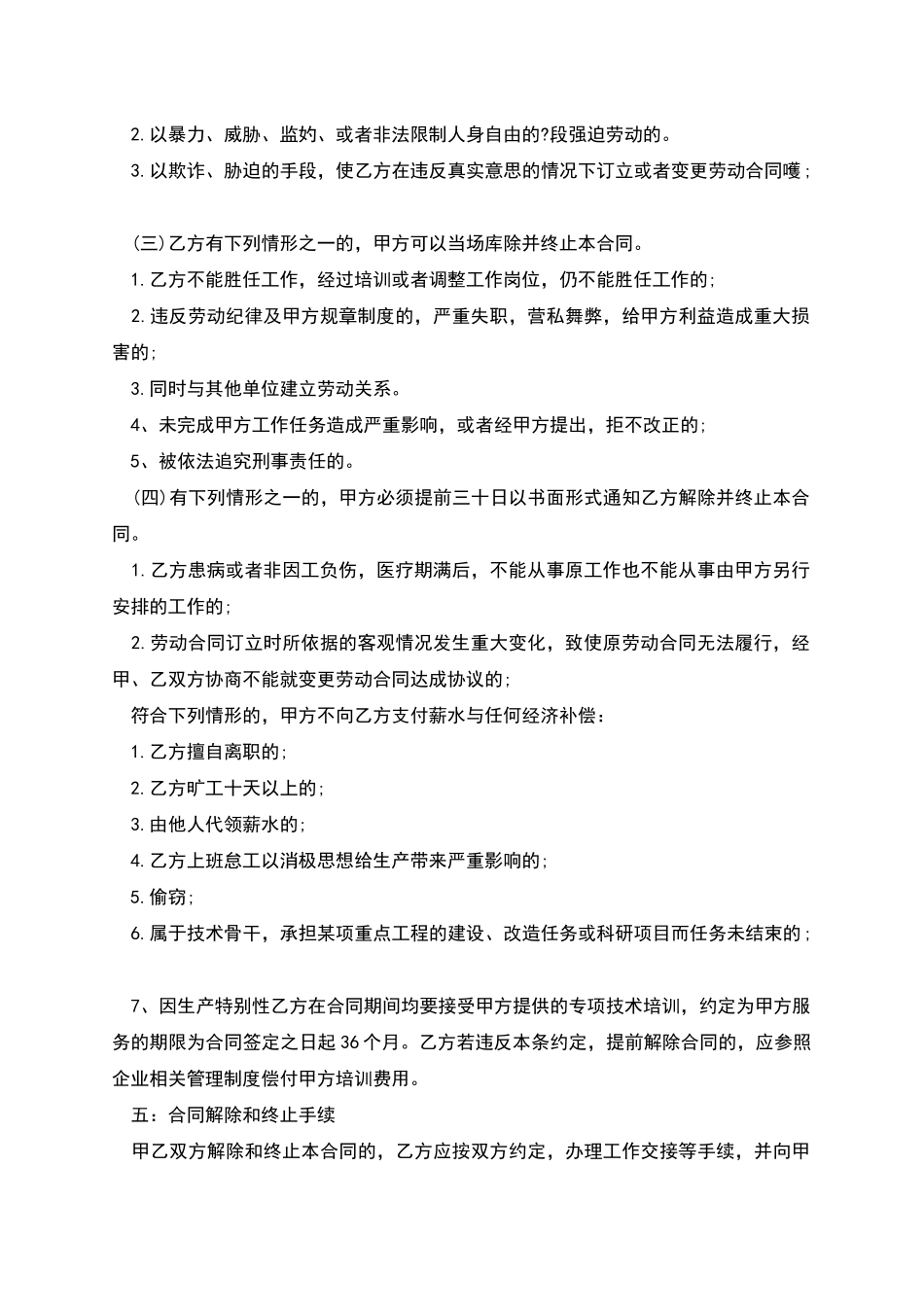 用工劳动合同书样例_第2页
