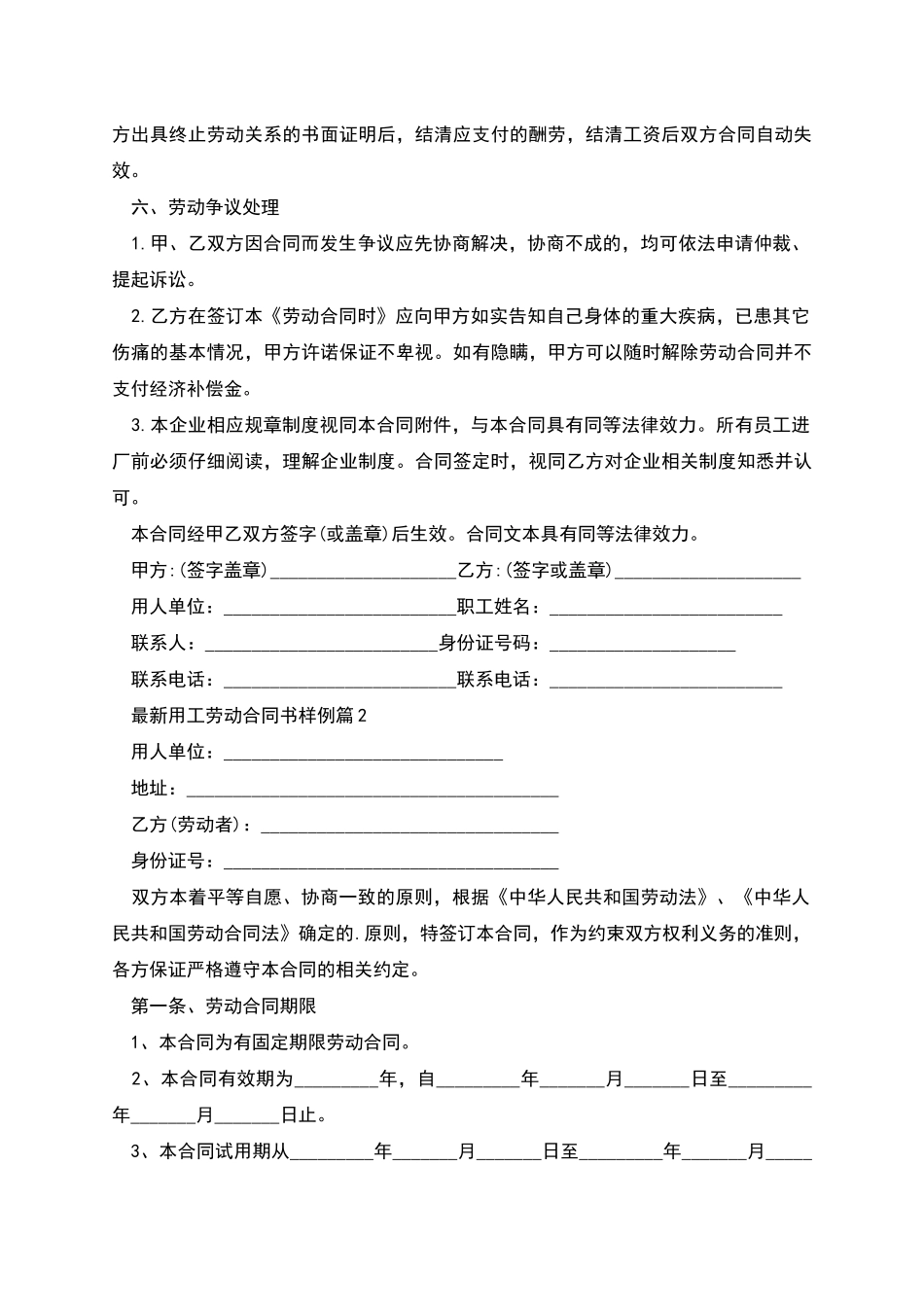 用工劳动合同书样例_第3页