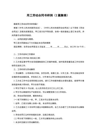 用工劳动合同书样例
