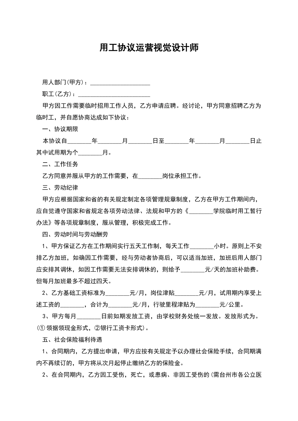 用工协议运营视觉设计师_第1页