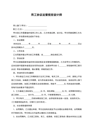 用工协议运营视觉设计师