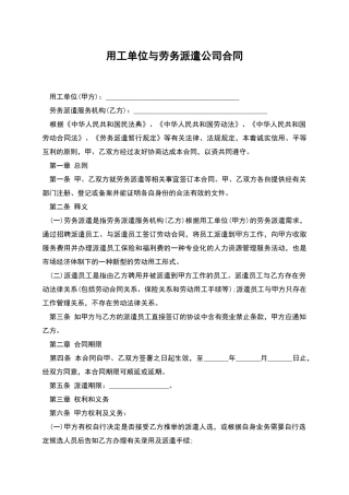 用工单位与劳务派遣公司合同