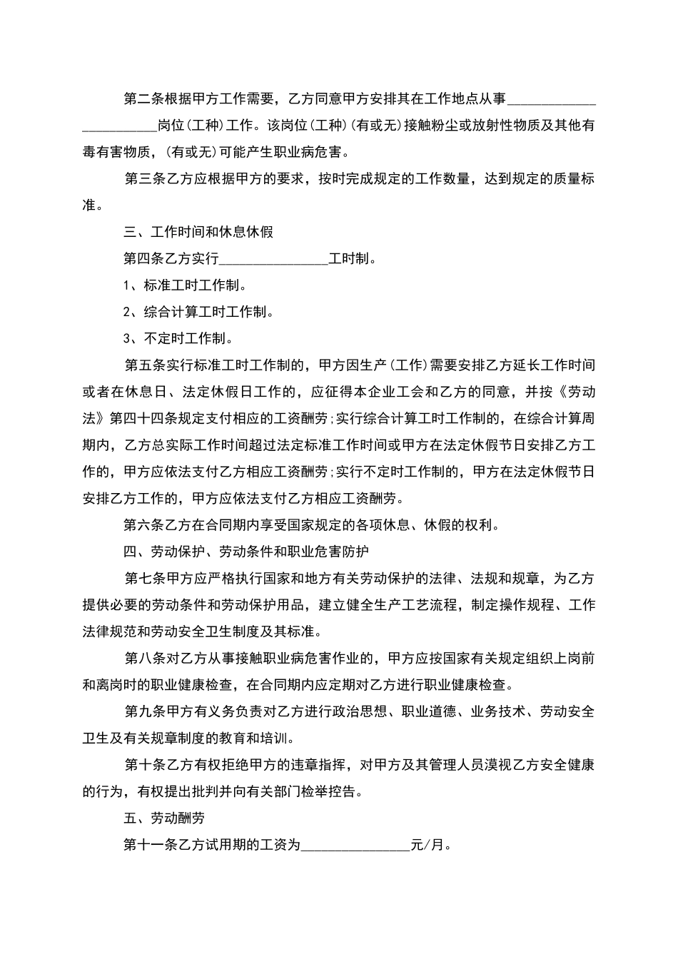 用工劳动合同参考格式_第2页