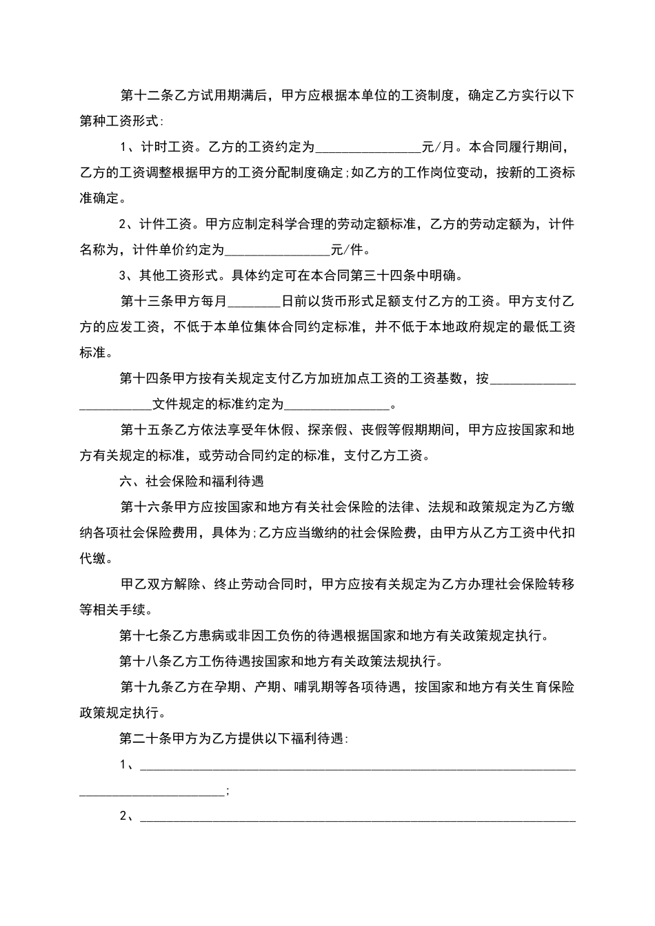 用工劳动合同参考格式_第3页