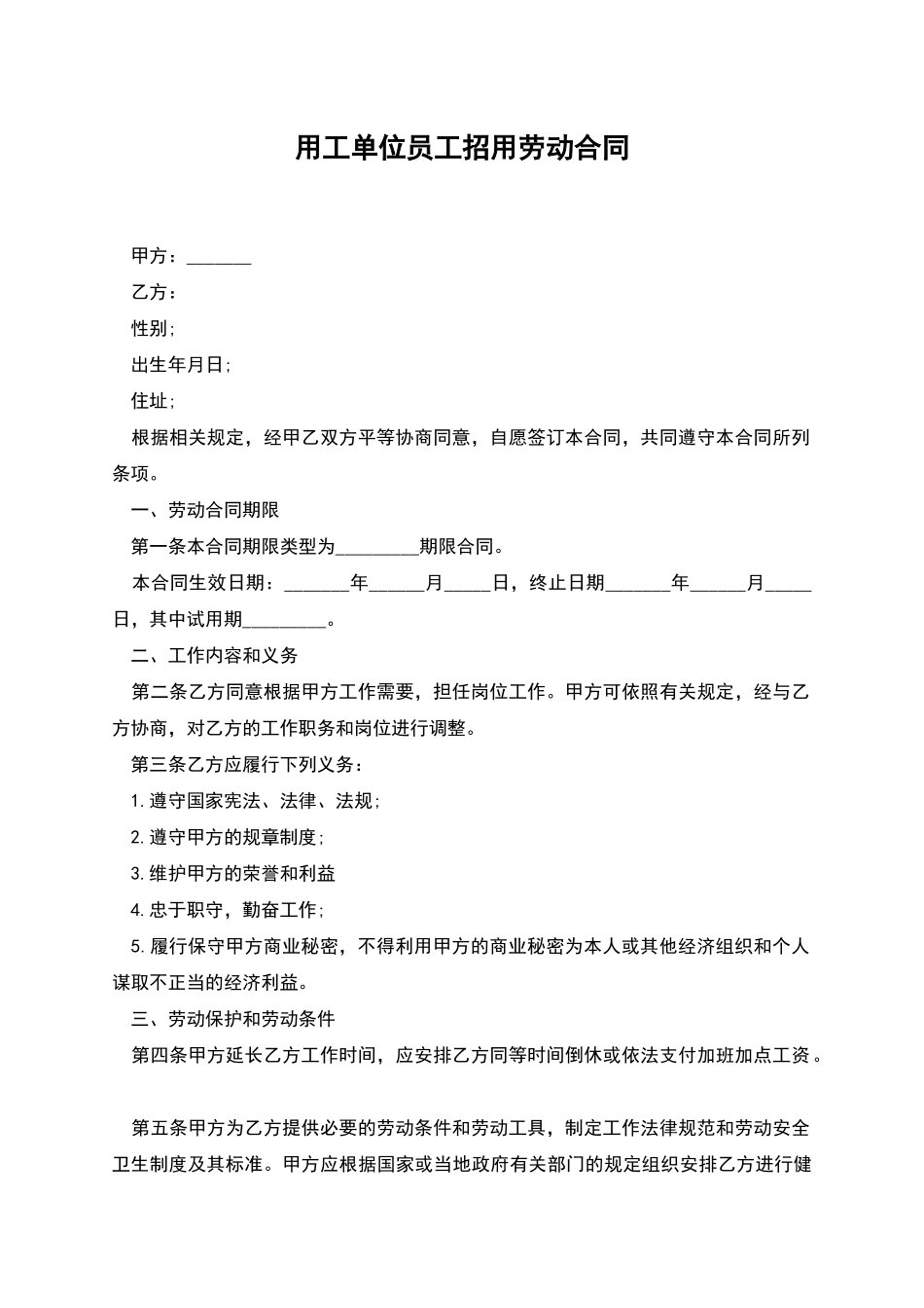 用工单位员工招用劳动合同_第1页