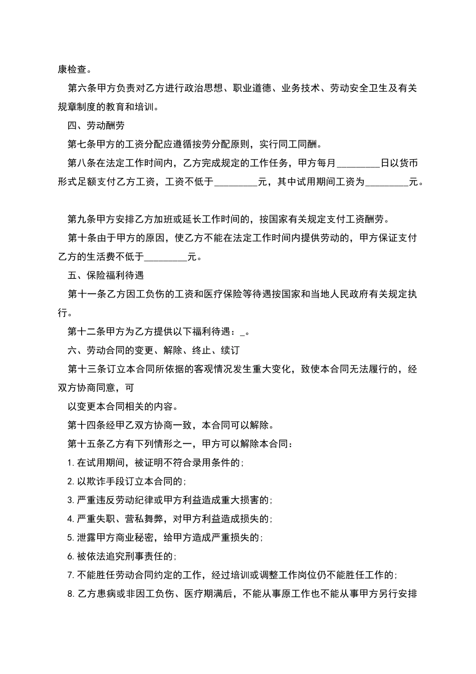 用工单位员工招用劳动合同_第2页