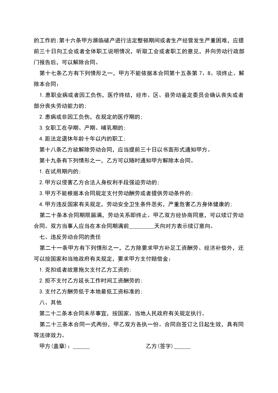 用工单位员工招用劳动合同_第3页