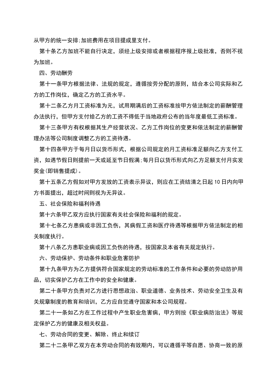 用工劳动合同标准格式范文_第2页
