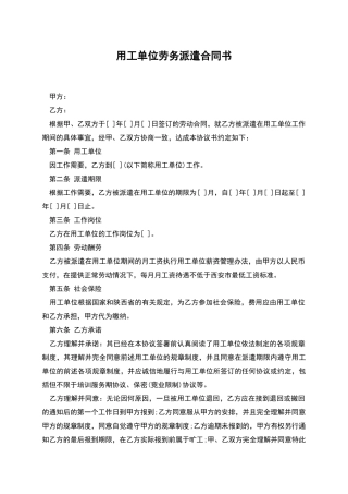 用工单位劳务派遣合同书