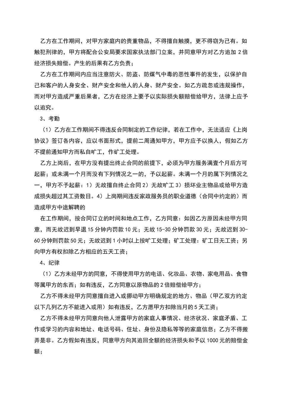 用工合同：家政用工协议_第2页