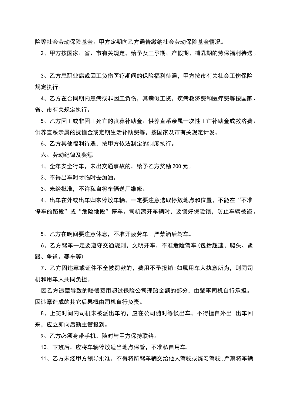 用工合同开车的范本_第2页