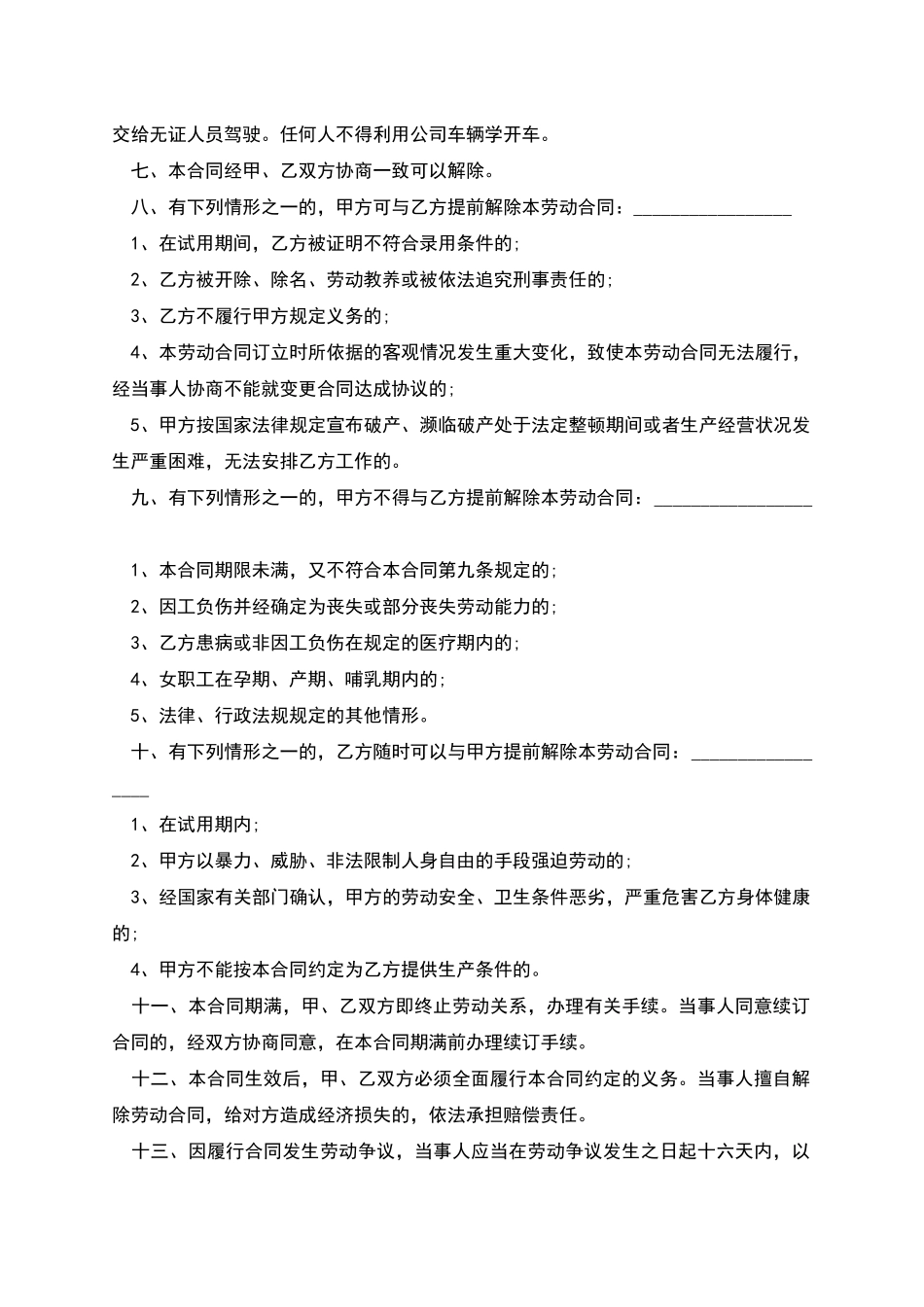 用工合同开车的范本_第3页