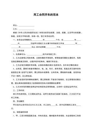 用工合同开车的范本