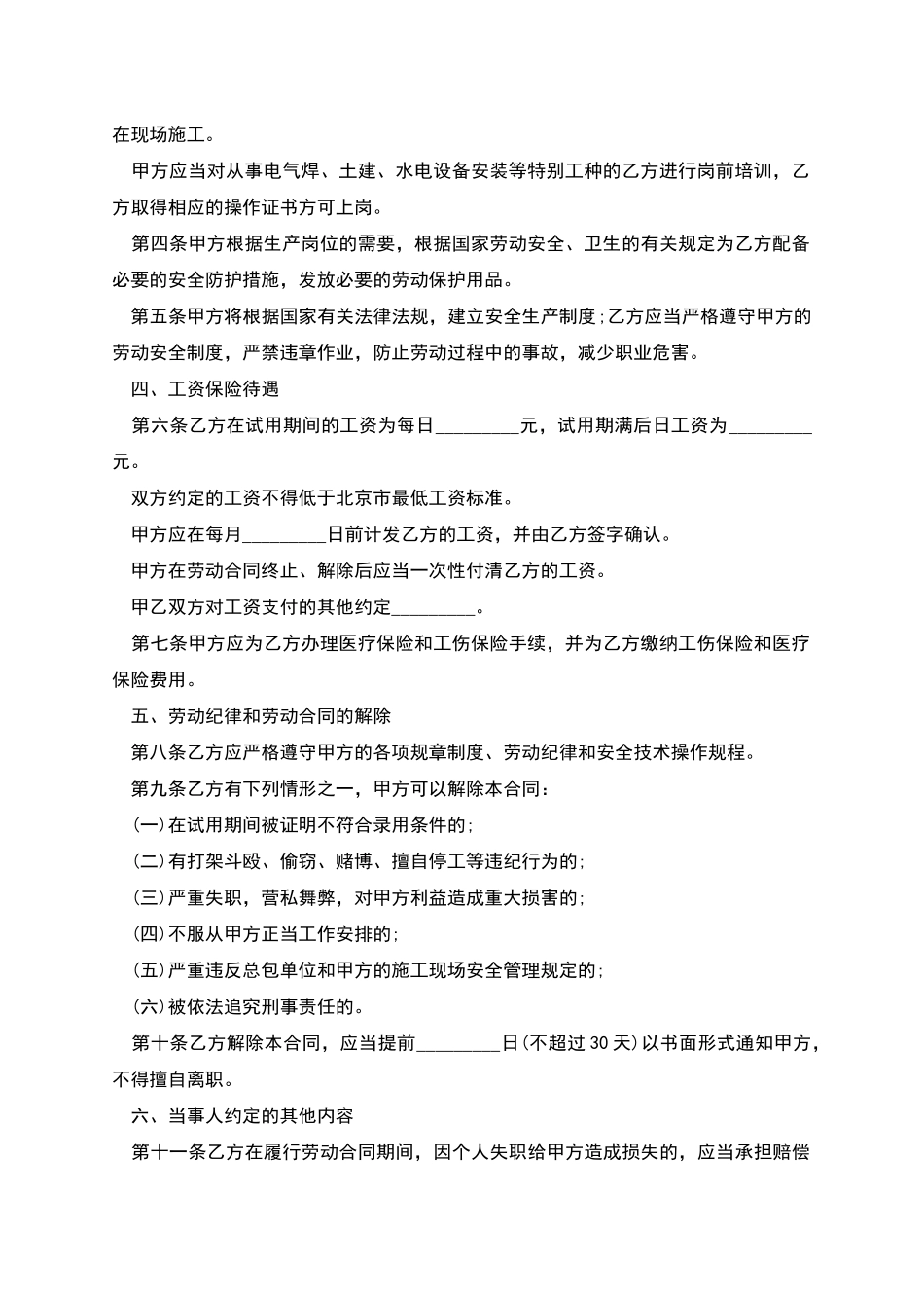 用工正式劳动合同_第2页