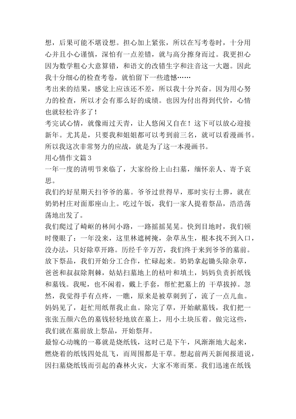用心情作文参考6篇_第2页