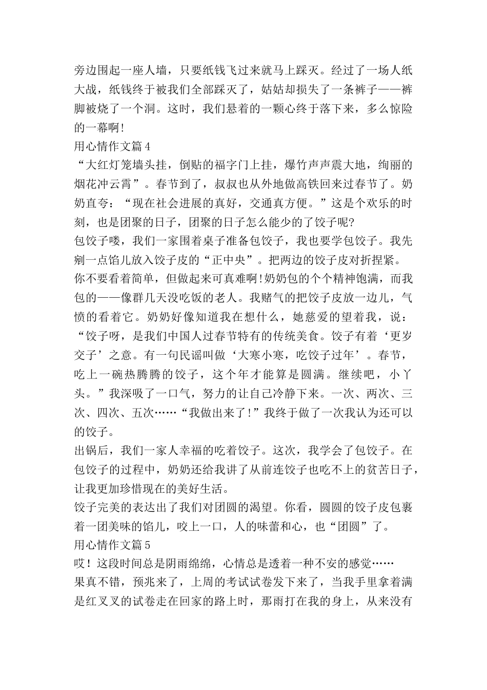 用心情作文参考6篇_第3页