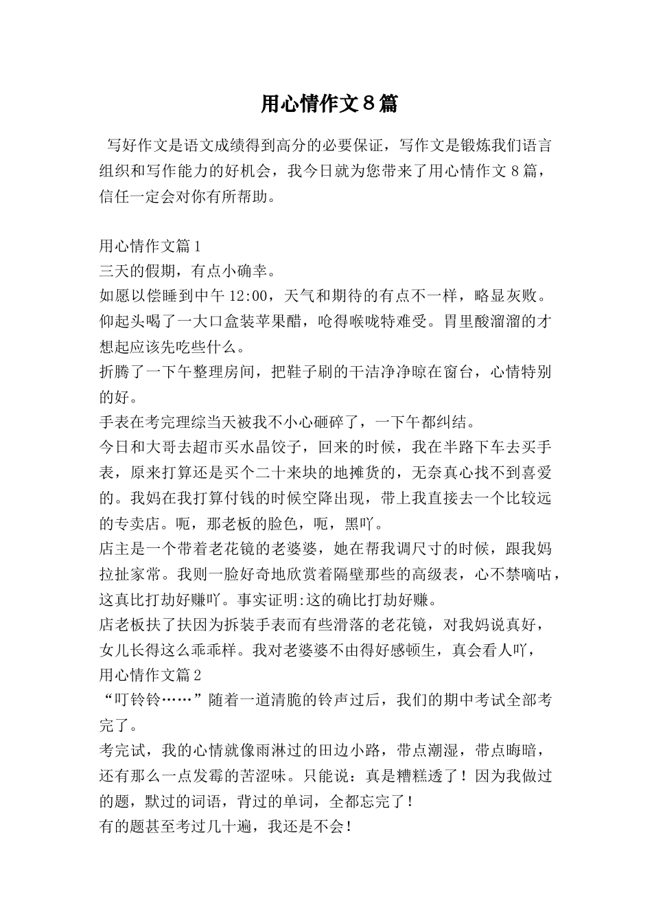 用心情作文8篇_第1页