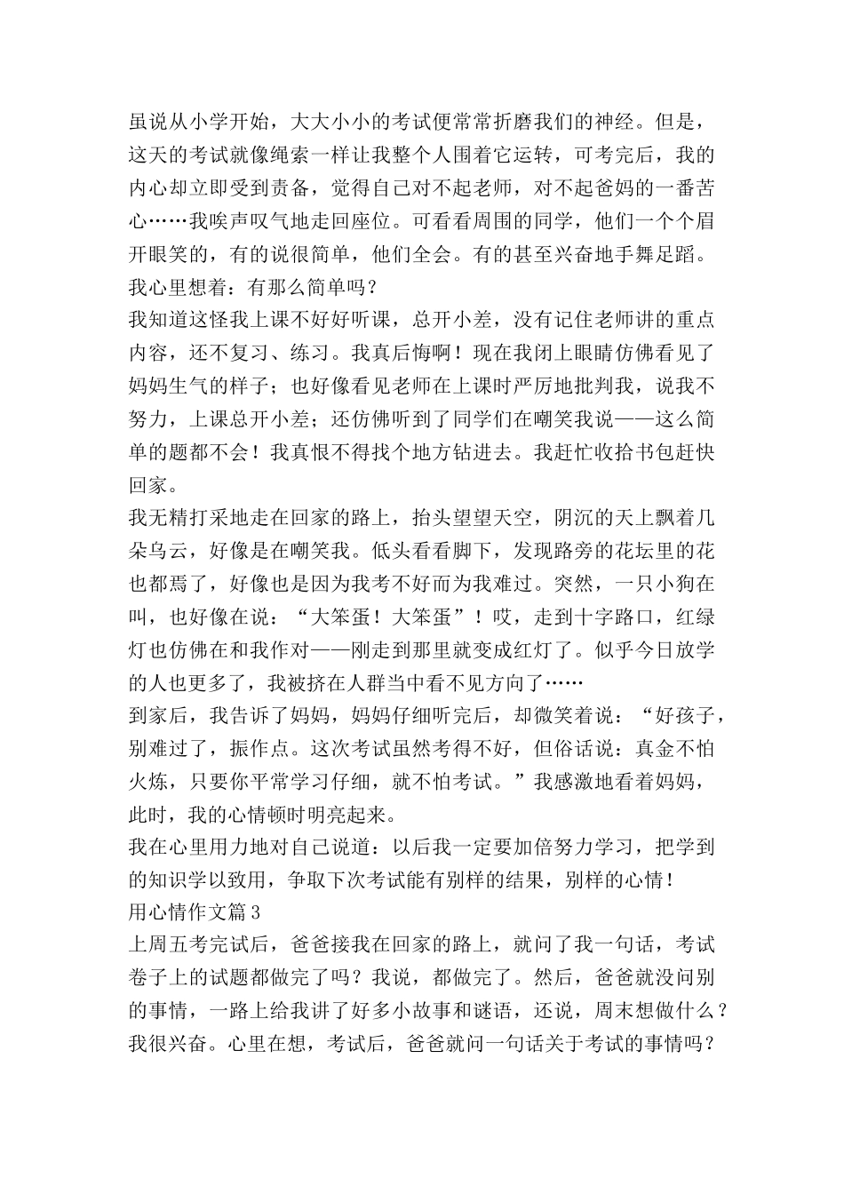 用心情作文8篇_第2页