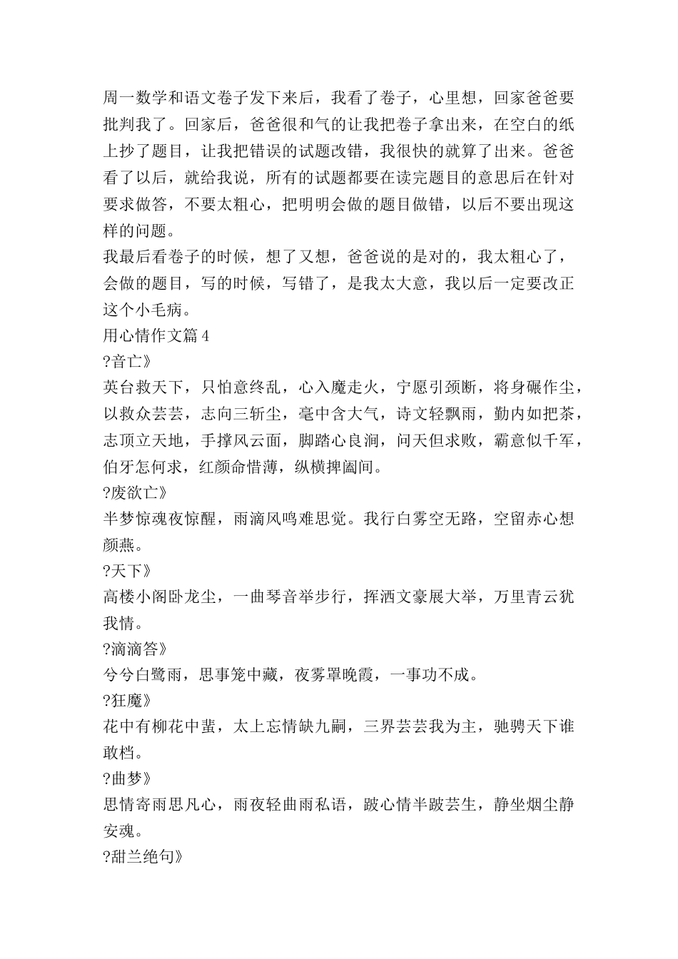 用心情作文8篇_第3页