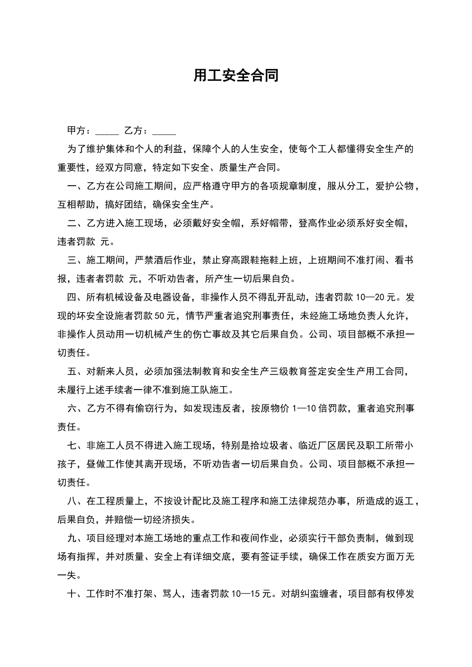 用工安全合同_第1页