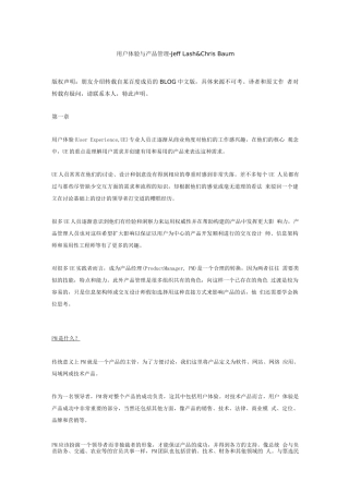 用户体验与产品管理
