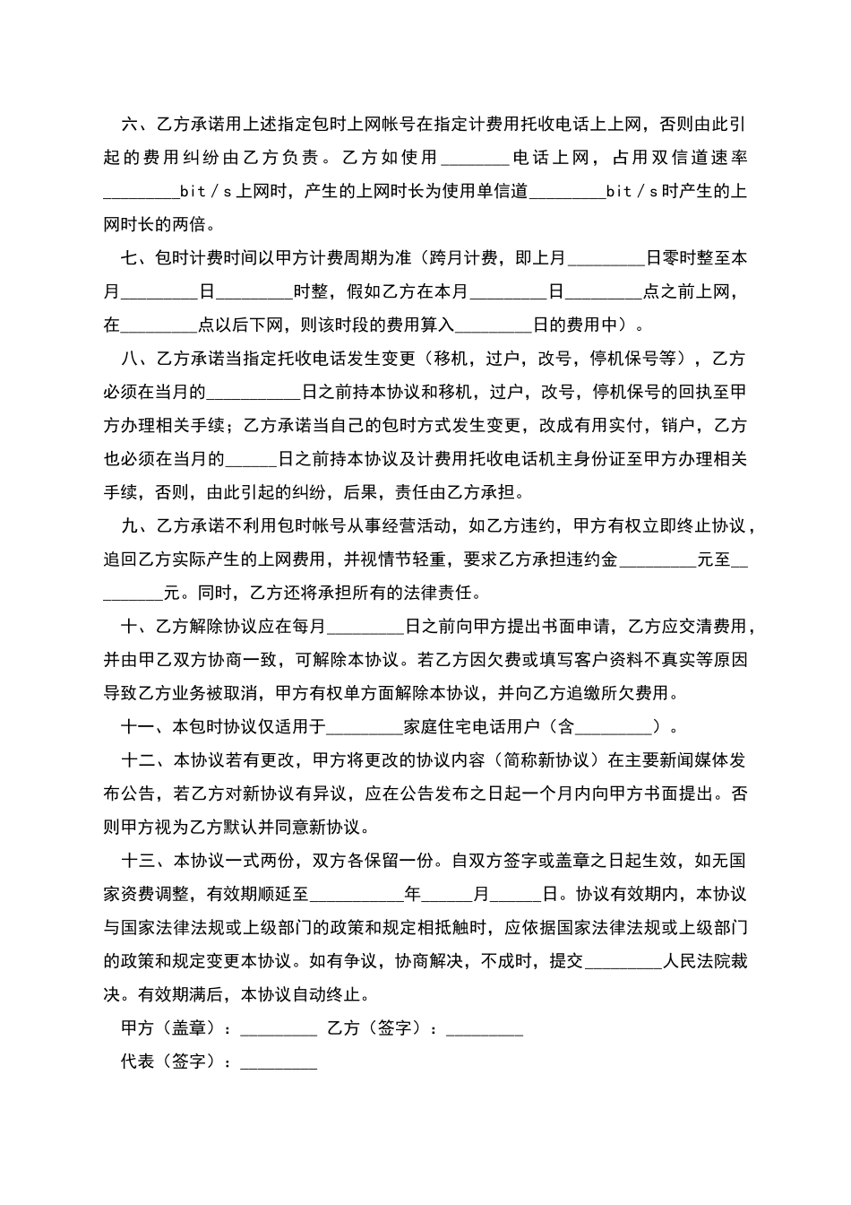 用户包时上网协议书_第2页