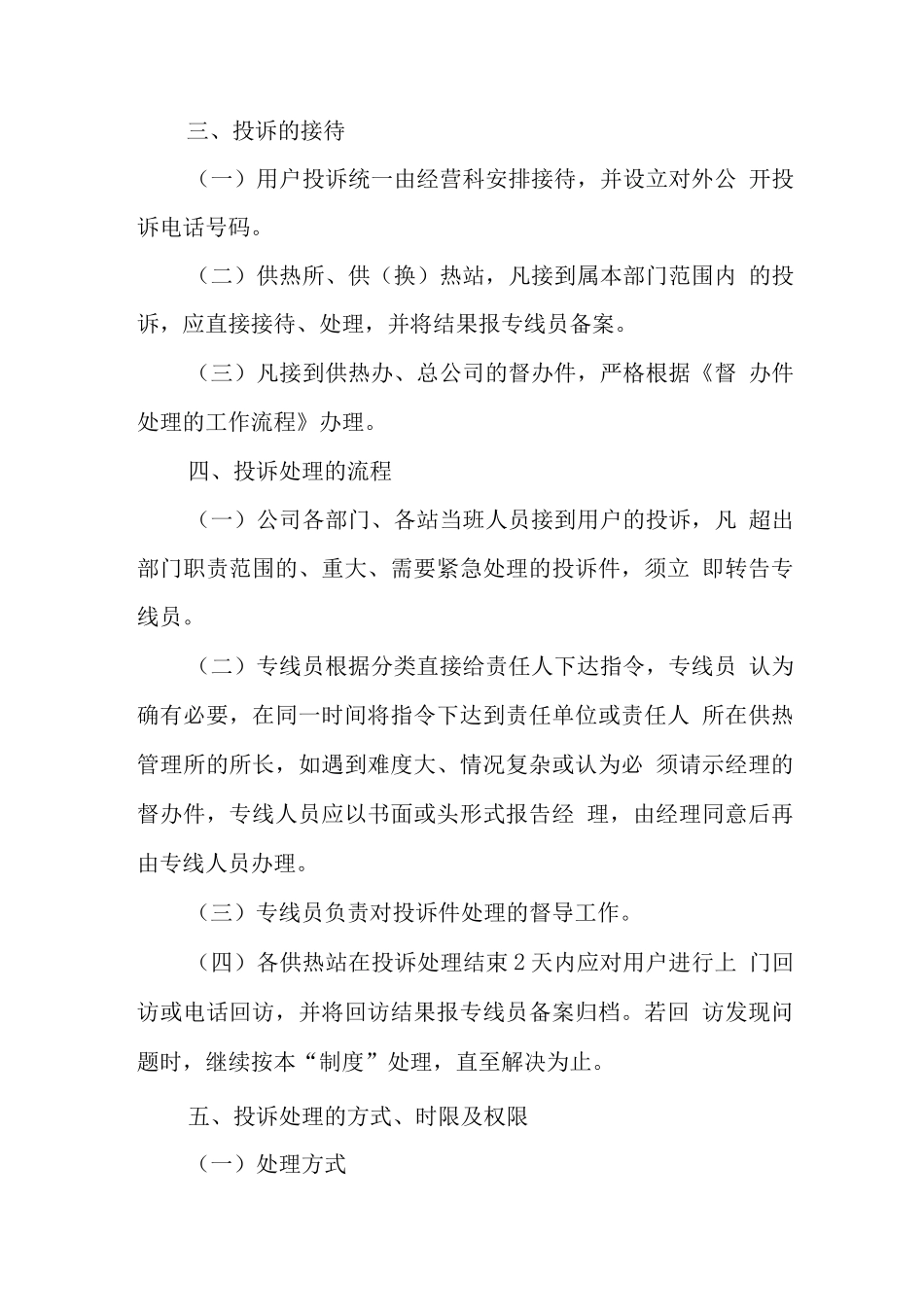 用户投诉处理制度_第2页