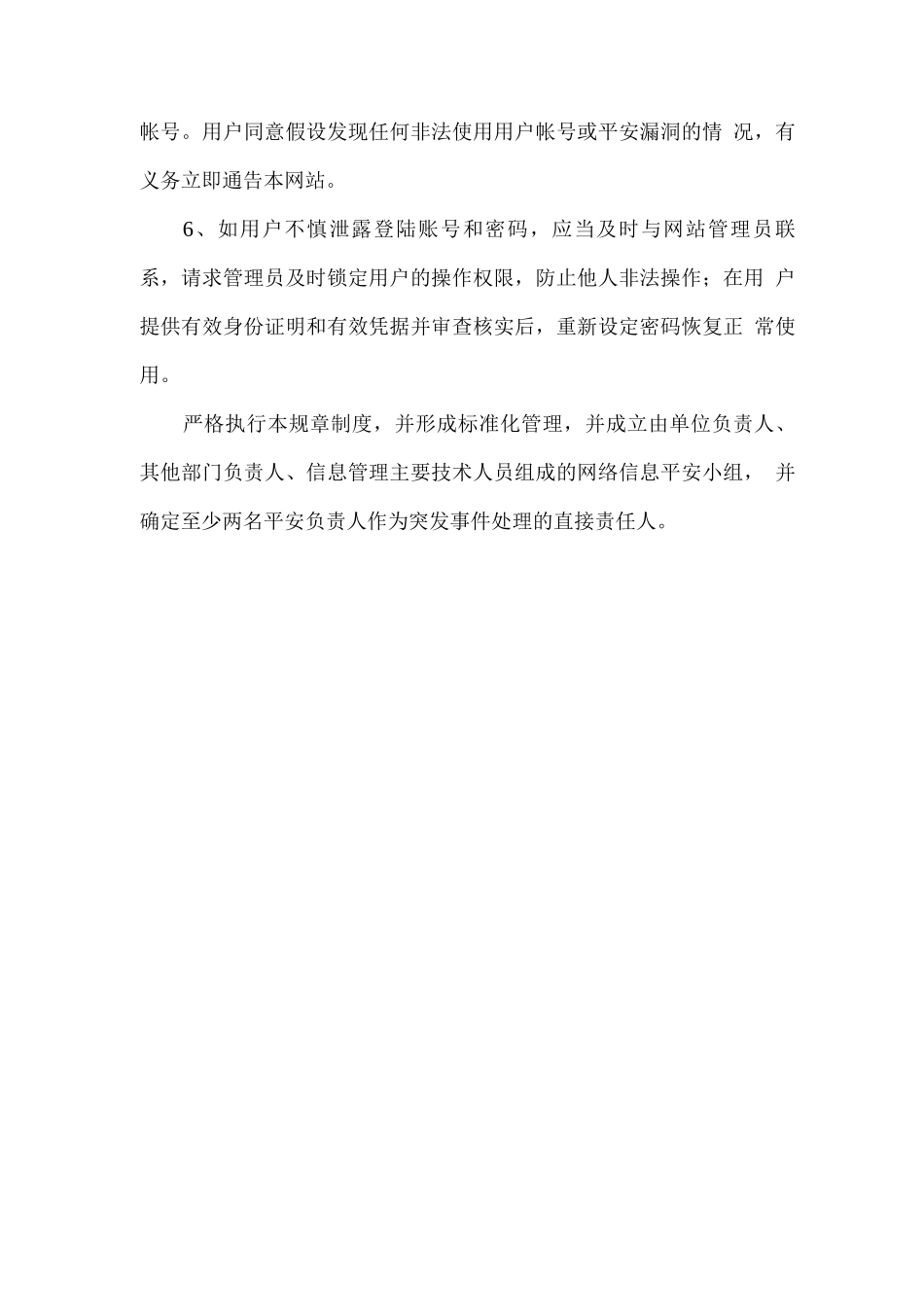 用户信息安全管理制度_第2页
