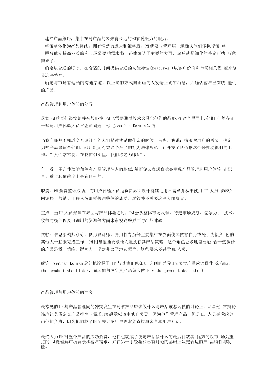 用户体验和产品管理_第2页