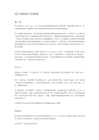 用户体验和产品管理