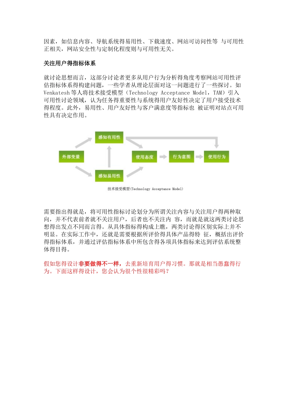用户评估体系_第2页