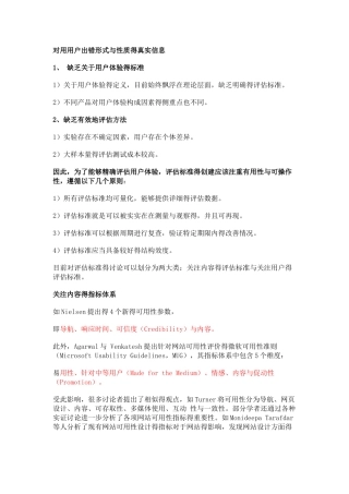 用户评估体系