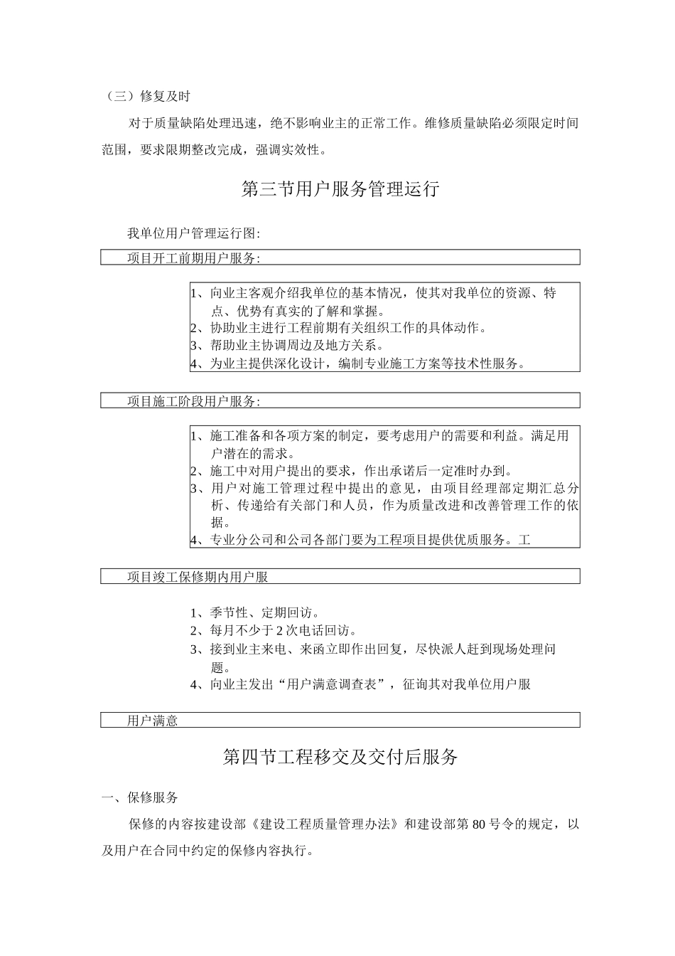 用户服务与工程保修_第2页